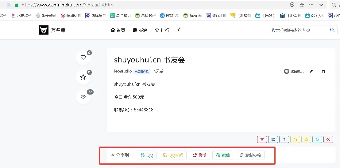 帖子分享插件 截图
