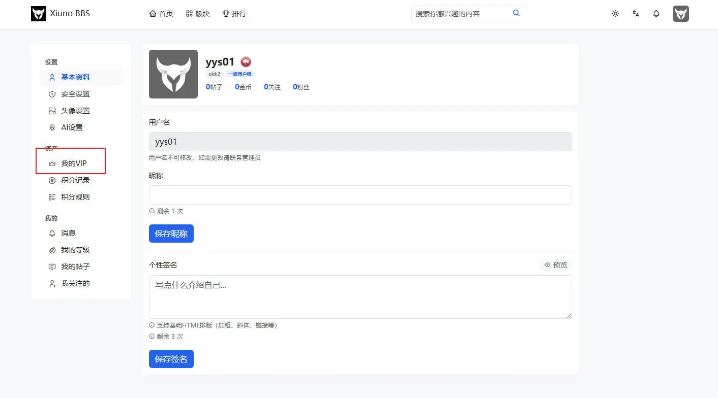论坛Vip插件 截图