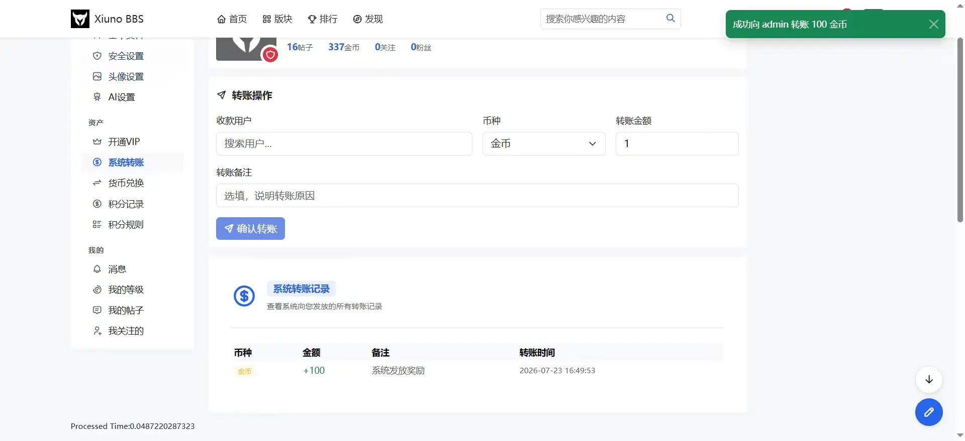 系统转账 截图