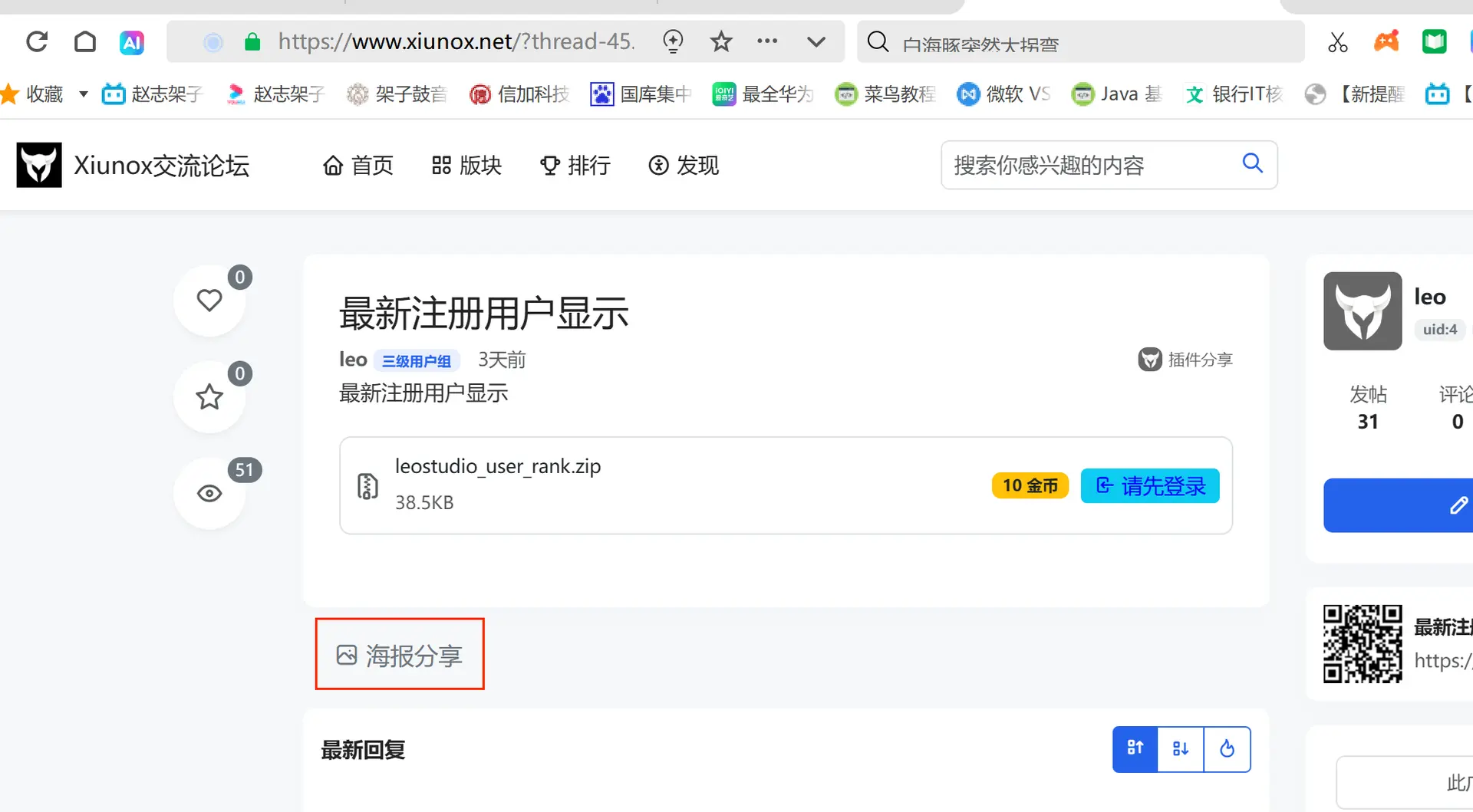 帖子分享海报插件 截图