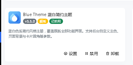 蓝色简约主题 截图