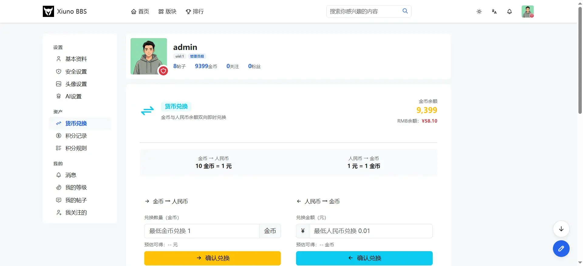 货币兑换 截图