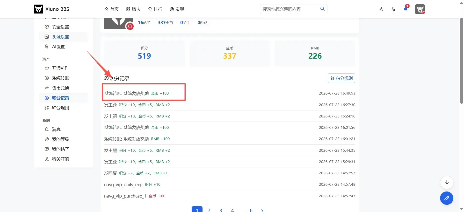 系统转账 截图