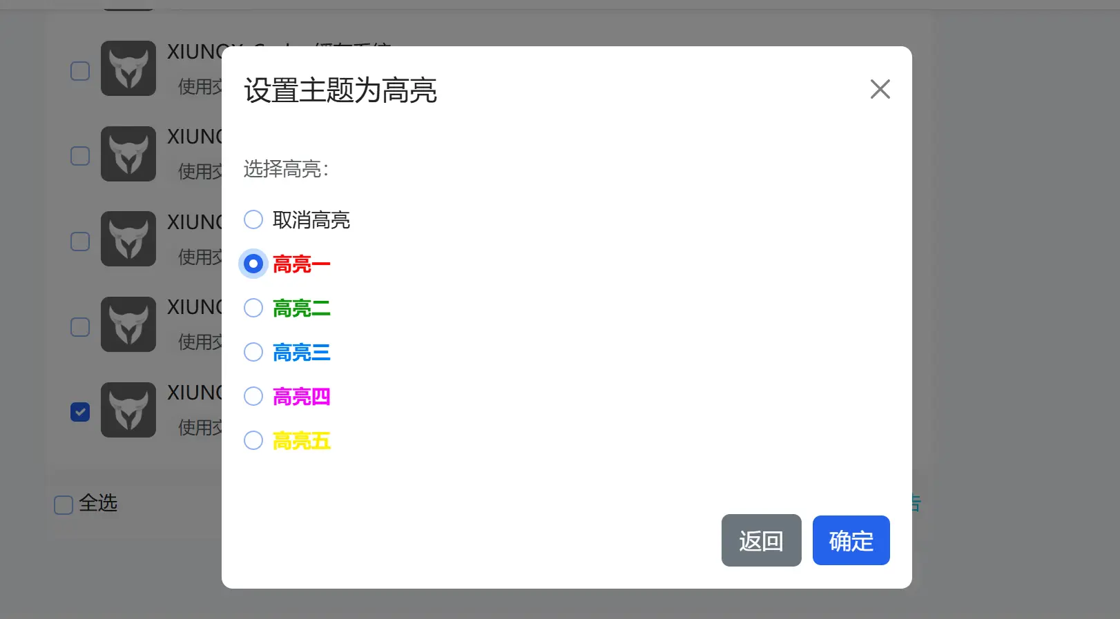 帖子高亮插件 截图