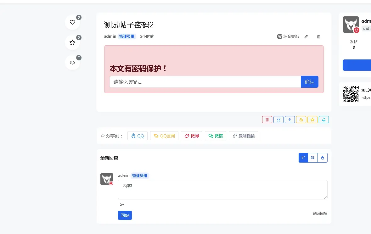 帖子密码 截图