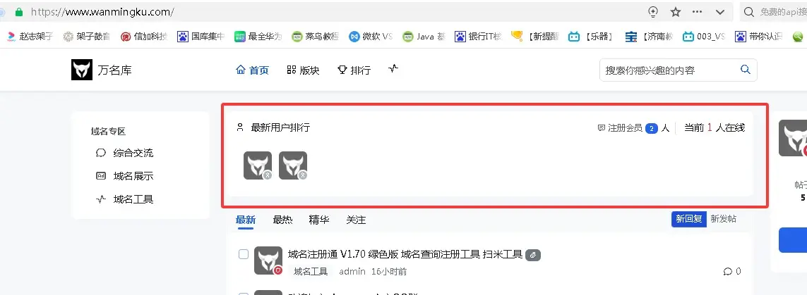 最新注册用户显示 截图