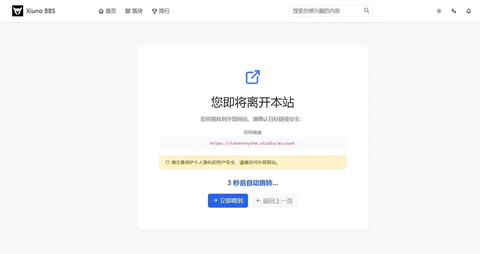 外链跳转弹窗 截图