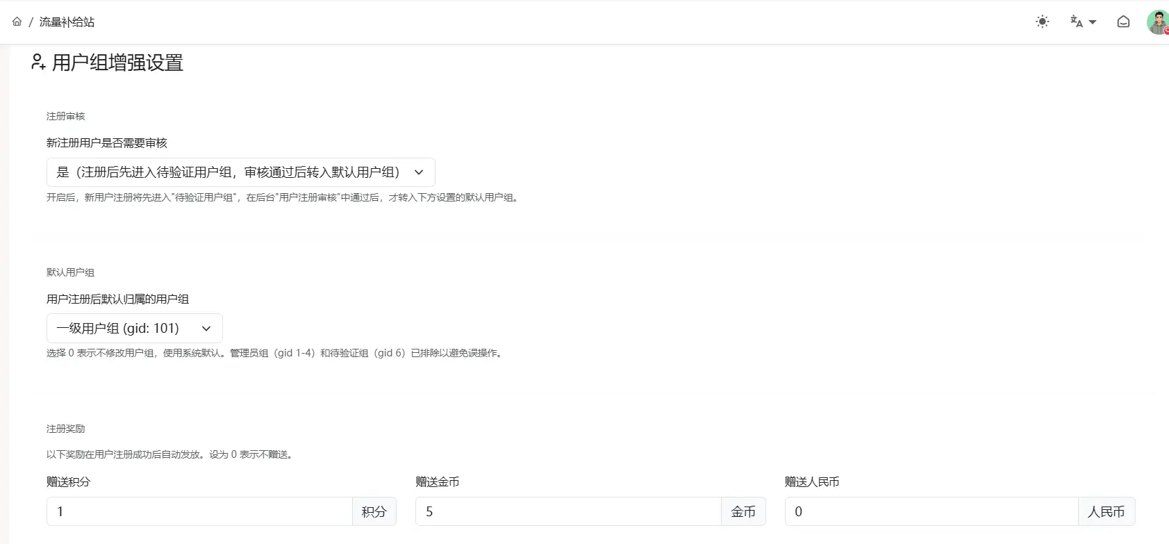 用户组增强 截图