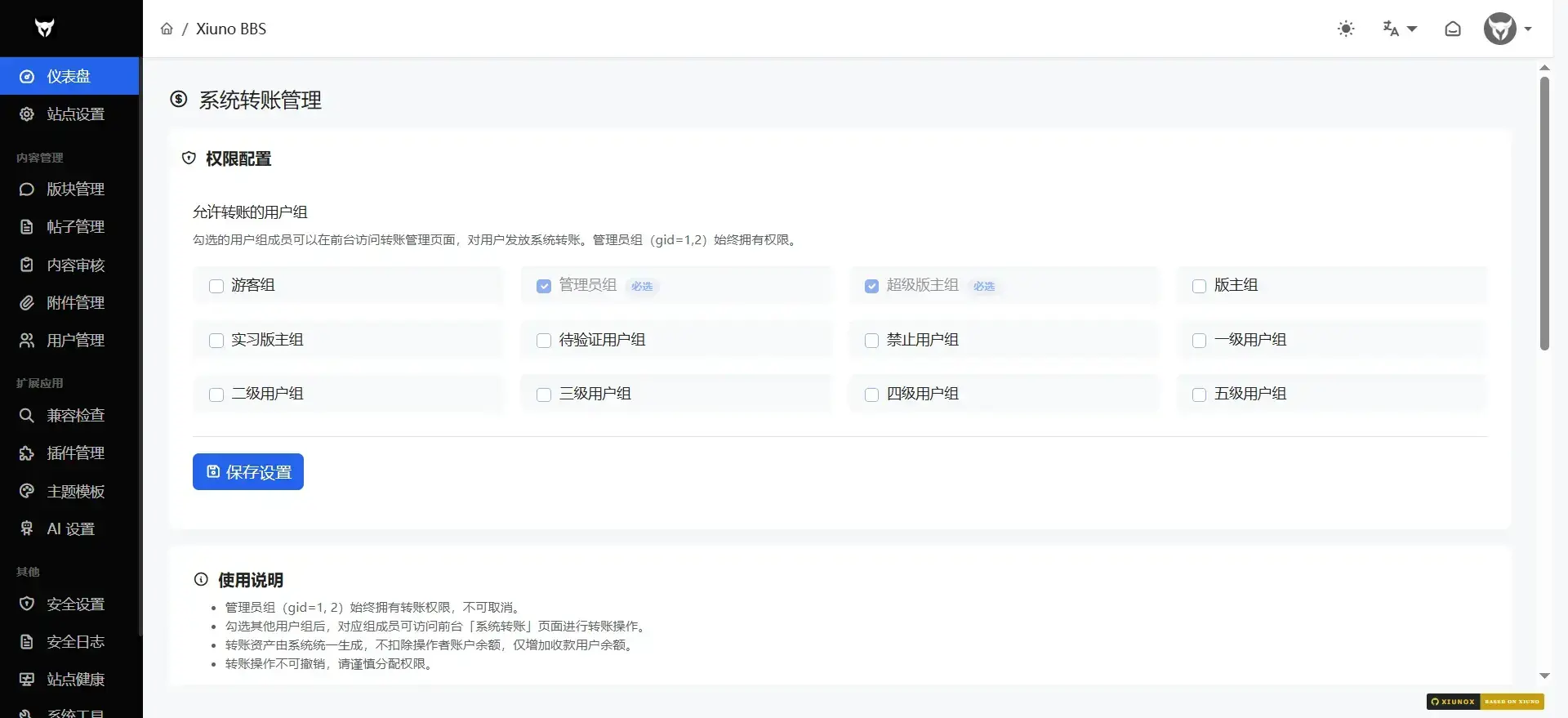 系统转账 截图