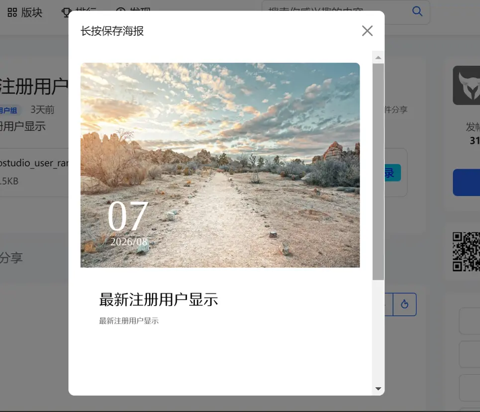 帖子分享海报插件 截图