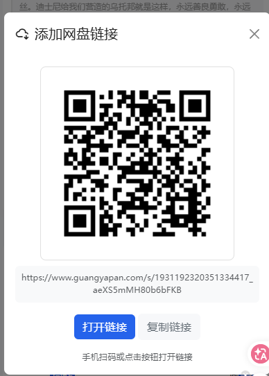 网盘链接转二维码 截图