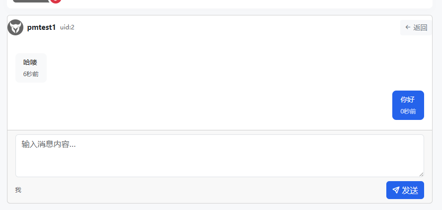 私信 截图