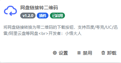 网盘链接转二维码 截图