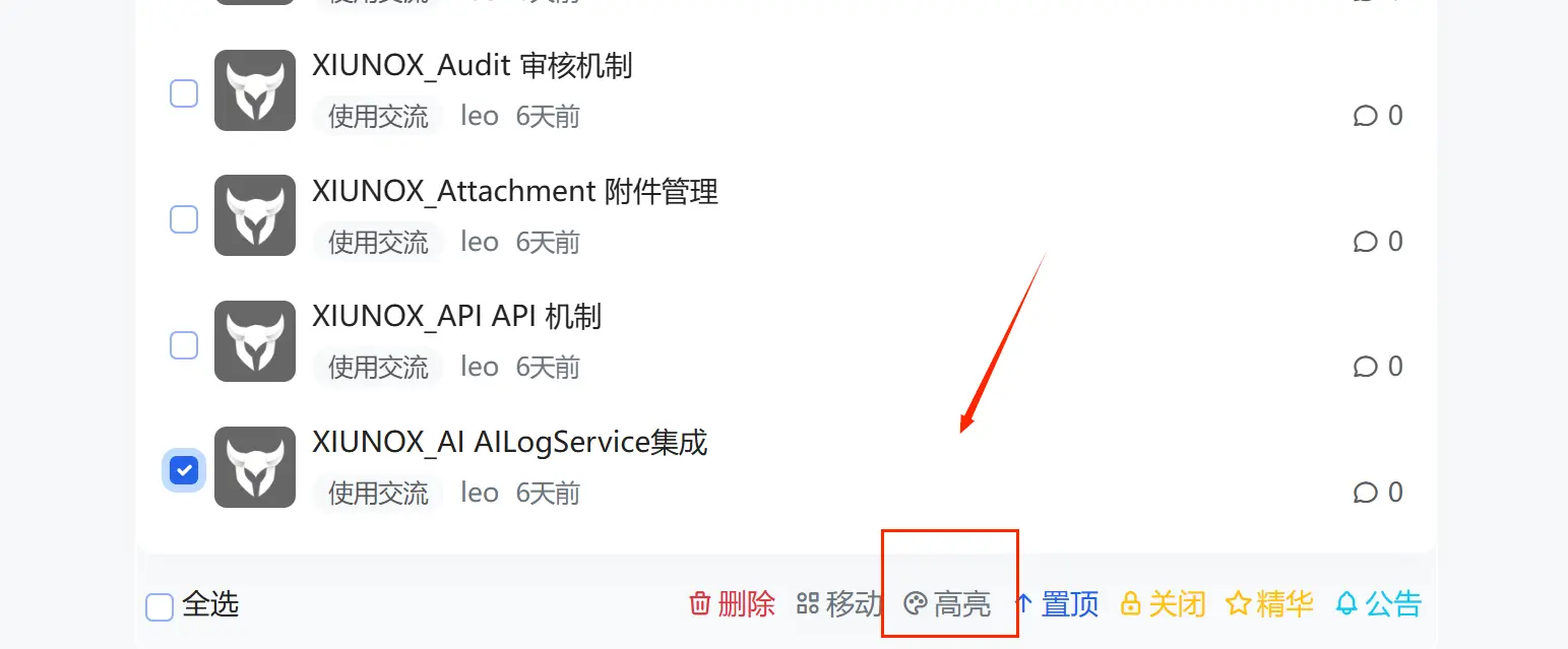 帖子高亮插件 截图